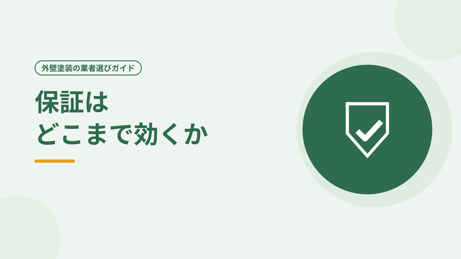 保証書を確認する様子を表した図