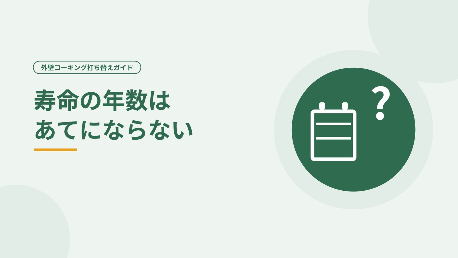 年数のカレンダーに疑問符が浮かぶ様子を表した図