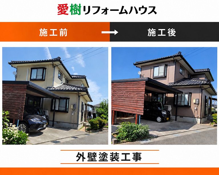 外壁塗装工事の施工前後の比較。色あせた外壁を落ち着いた色合いに塗り替え、住まいの印象を一新(富山市)